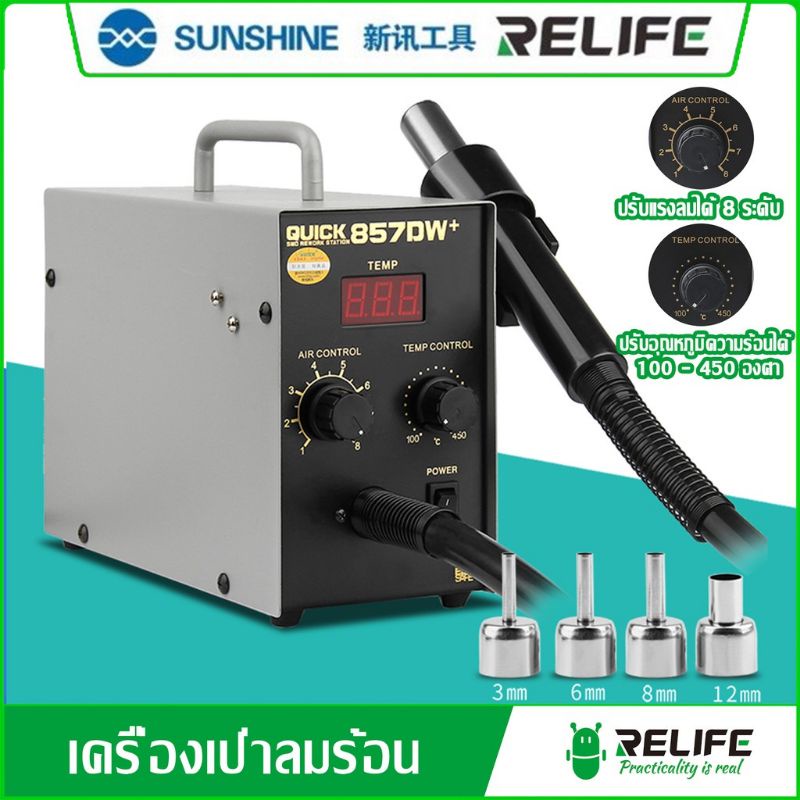 HOTAIR ** QUICK 857 DW+ พร้อมหัว ** แท้