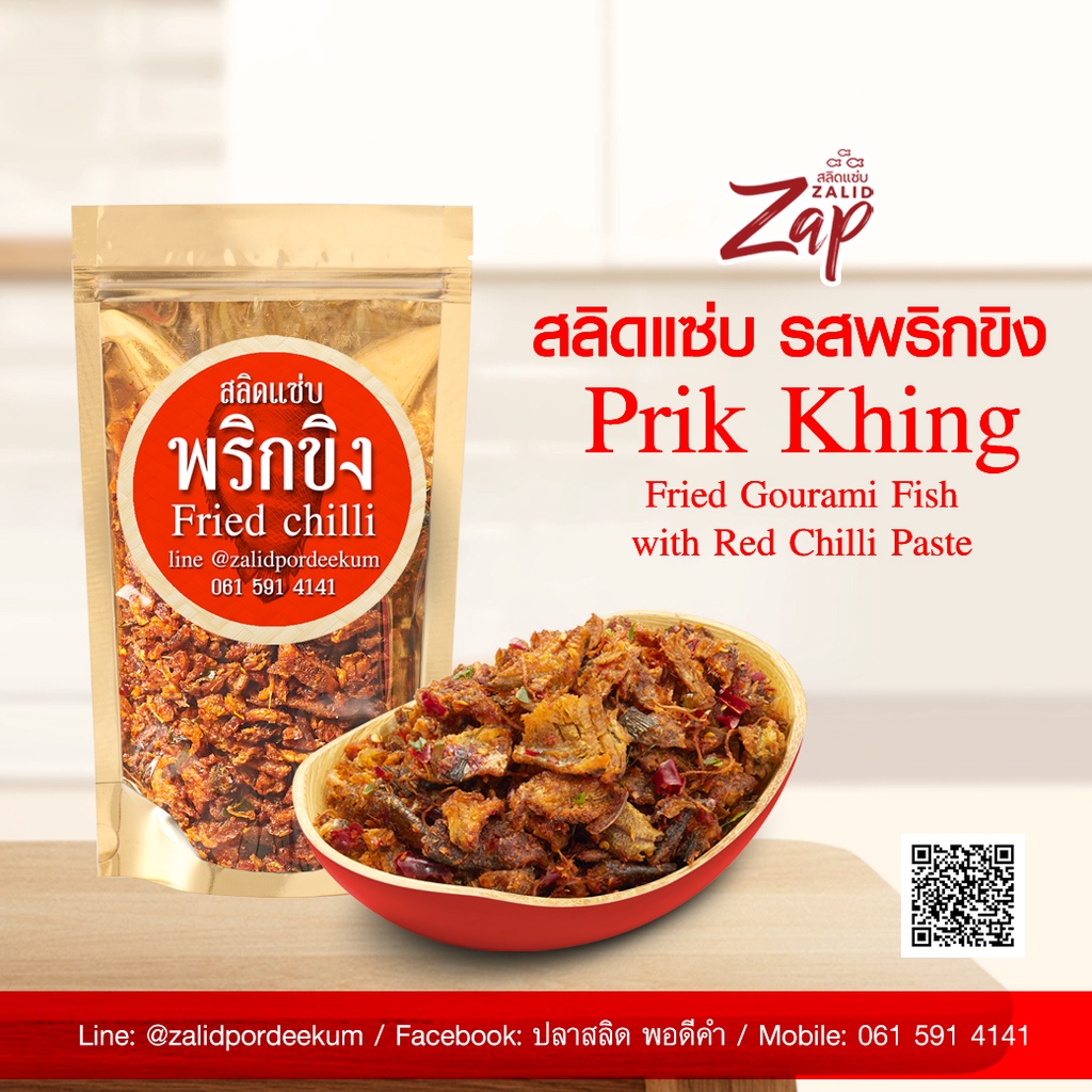 สลิดแซ่บ ปลาสลิดเนื้อชิ้น ผัดปรุงรส ขนาด 100 กรัม 5 รส (รสผัดพริกแกง สามรส กะเพรา พริกขิง ต้มยำ) Zalidpordeekum - รูปที่ 7