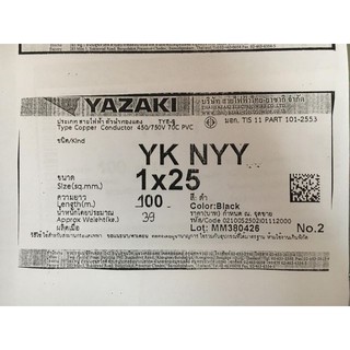 สายไฟ YK NYY 1 x 25 sq.mm. ยาซากิ YAZAKI 100 เมตร