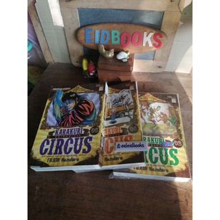 (B​2​2) หุ่นเชิดสังหาร🔸Circus  ล.2,4,5(Big Book)​🔺 Fujita Hazuhiro (สยามอินเตอร์​คอมมิคส์​ฯ)​🔹การ์ตูน​มือสอง​/ขายแยกเล่ม