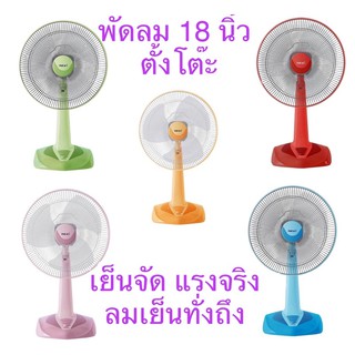 พัดลมHatari ตั้งโต๊ะ 18นิ้ว รุ่น HF-T18M2