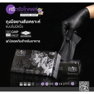 ถุงมือไนไตรสีดำ I’M Grove ศรีตรังโกลฟส์ (เปิดใบกำกับภาษีได้)DEALER จากโรงงานการันตีถูกชัวร์!!!