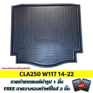 ถาดท้ายรถ Benz CLA 250 W117 ถาดท้ายรถ BENZ CLA W117 ถาดพลาสติกเข้ารูป ถาดท้ายรถยนต์ ตรงรุ่น