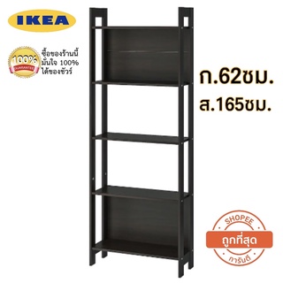 IKEA 🏆แท้100% ชั้นวางหนังสือกินพื้นที่น้อย LAIVA ไลว่า ชั้นหนังสือ สีน้ำตาลดำ62x165ซม.