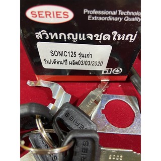 A-78.105 sonic125 รุ่นเก่า สวิทซ์กุญแจชุดใหญ่รวมล้อคเบาะ(เก่า)honda Sonic125รุ่นเก่า