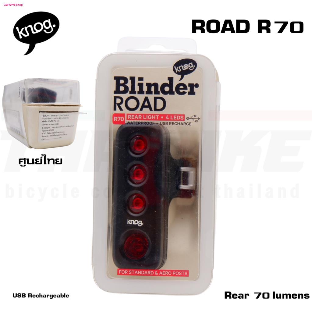 ไฟท้ายจักรยานไบเดอร์โร้ด KNOG BLINDER ROAD R70 ไฟท้ายสีแดง