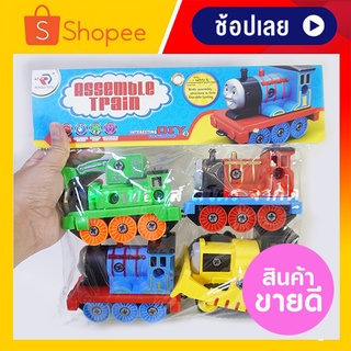 Train Toys รถไฟของเล่น รถไฟโทมัส รถไฟถอดประกอบได้ รถไฟเด็ก รถไฟการ์ตูน 4สี 4 แบบไม่ซ้ำกัน พร้อมไขควง รถไฟคันใหญ่ ของเล่น