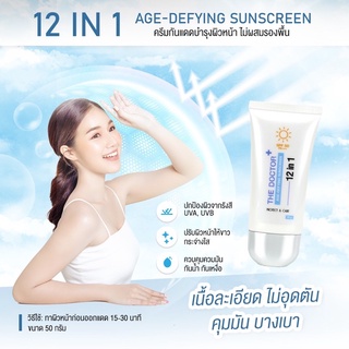 ส่งฟรี✅THE DOCTOR+ ครีมกันแดดชะลอวัย ไม่ผสมรองพื้น  50 g.