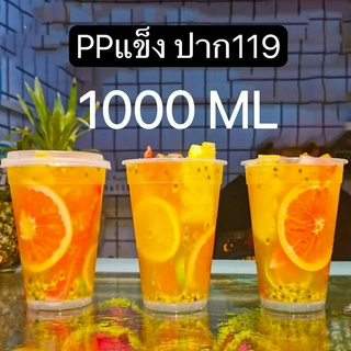 TH CUP พร้อมส่ง ❤️แก้วPPแข็งขนาด1000ml พร้อมฝา ฝาตั้งโทรศัพท์ ราคาถูก (10ชุด) เนื้อหนาพิเศษ