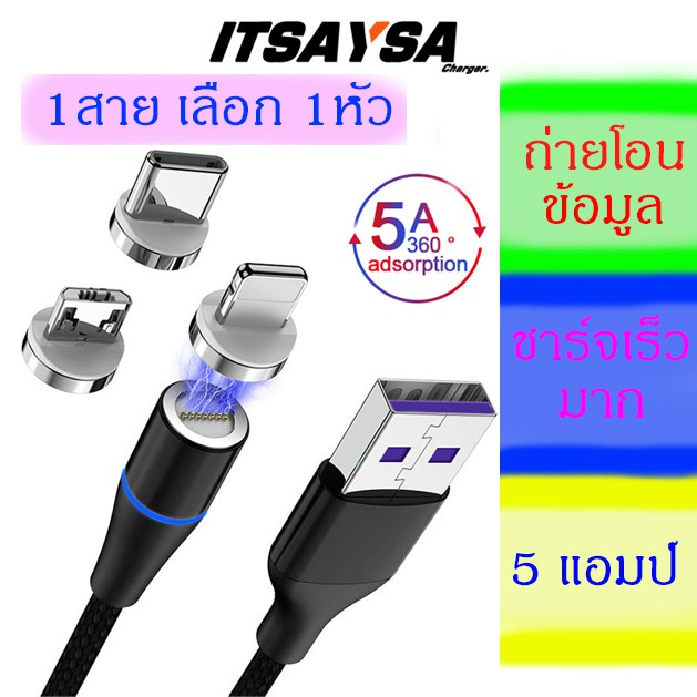 สายชาร์จแม่เหล็ก 5 แอมป์ สำหรับมือถือ samsung, type c, huawei, Lightni หมุนได้ 360 องศา (สำหรับมือถือทุกรุ่น )