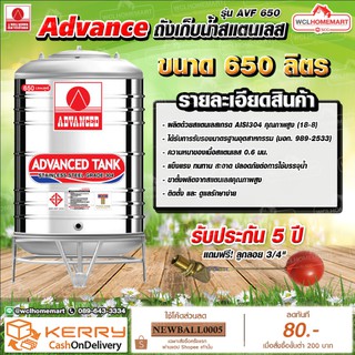 Advance ถังเก็บน้ำสแตนเลส 650  ลิตร มอก. รุ่น AV650