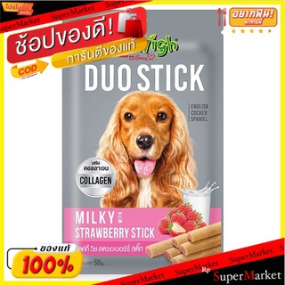 🔥แนะนำ!! เจอร์ไฮ ขนมสุนัข ดูโอ้ มิลค์กี้ วิช สตรอเบอร์รี่ สติ๊ก 50 กรัม Jerhigh Dog Snack Duo Stick Milky w/ Strawberry