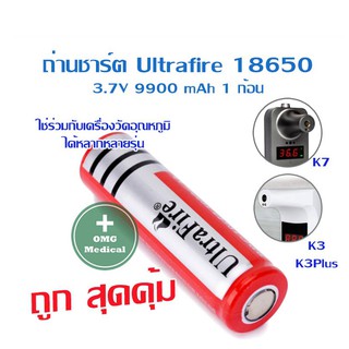 Ultrafire ถ่านชาร์ต รุ่น 18650 3.7V 9,900 mAh (สีแดง) ใช้กับ K3 plus K3 GP-100 เครื่องวัดไข้ติดผนัง และสินค้าอื่นๆ