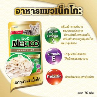 อาหารแมว Nekko ซองสีเขียว รสปลาทูน่าหน้าเนื้อไก่ในเจลลี่ยกลัง (ในลังมี 48 ซอง)อ่านรายละเอียดก่อนสั่งค่ะ