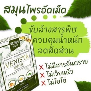 พร้อมส่ง1แถม1เวเนสต้า ดีท็อกซ์ลดอ้วน ลดพุง