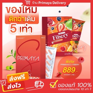 📌 (ส่งสินค้าทุกวัน) Primaya S สูตรใหม่ ✅ปลอดภัย 100% แถมลดไว 5 เท่า🔥 ✅พรีมายาของแท้ ✅ลดจริง ไม่โยโย่ ใจไม่สั่น