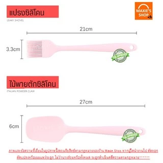 🔥ส่งฟรี🔥 ชุดไม้พายซิลิโคน 4IN1 MAXIE [ในหนึ่งชุดประกอบด้วย ไม้พายซิลิโคน(เล็ก,ใหญ่)แปรงซิลิโคน ไม้พายตักซิลิโคน] แปรงทาเ