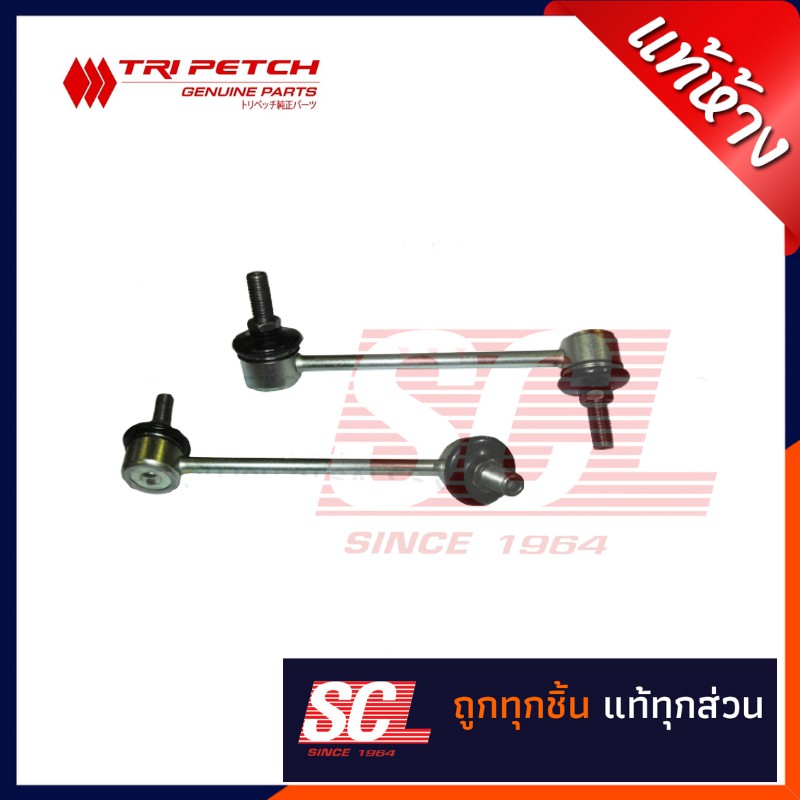 แท้ห้าง เบิกศูนย์ ISUZU  ลูกหมากกันโคลงหน้าซ้ายและขวา (1คู่) 8-97944568-T|8-97944569-T สำหรับ DMAX 2003-2019 รถยกสูง/4*4