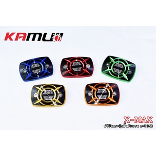 ฝากระปุกน้ำมันเบรคXMAX   KAMUI 2-Tone ราคาชิ้นละ  550  บาท2ชิ้น1100