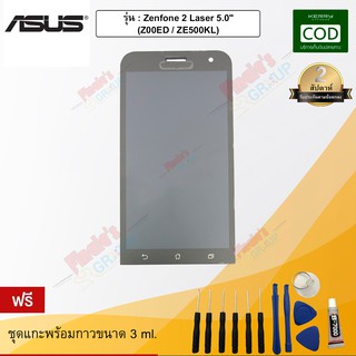 อะไหล่มือถือ จอชุด + ทัชสกรีน รุ่น Asus Zenfone 2 Laser 5.0" (Z00ED/ZE500KL)