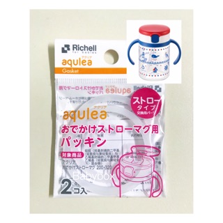 Richell อะไหล่ซิลิโคนวงกลมของแก้วกันสำลักรุ่น Aqulea (2 ชิ้น)