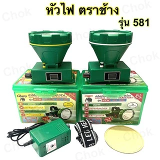 หัวไฟ ตราช้าง รุ่น 581 ( สวิทซ์หรี่+หน้าจอดิจิตอล ) 🌕แสงขาว แสงเหลือง