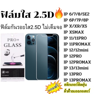 ฟิล์มกระจก ใส IP 13 i 12 i12Pro i12mini i12ProMax i6 i7/i8 i6plus i7Plus/i8plus IXS IXR IXMAX i11 i11Pro i11ProMax