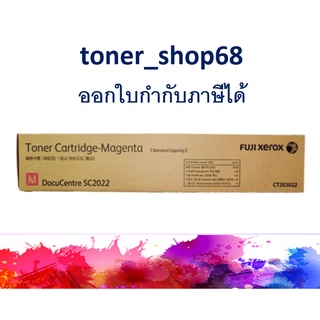 Fuji Xerox CT203022 M หมึกเครื่องถ่ายเอกสาร สีม่วงแดง ของแท้