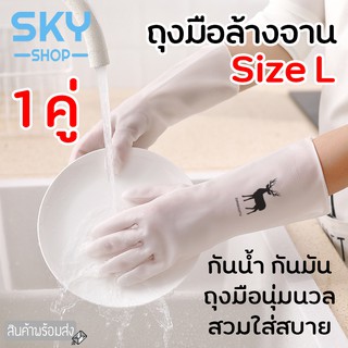 SKY ถุงมือล้างจาน ยาง อเนกประสงค์ ใช้สำหรับทำความสะอาดต่างๆ …