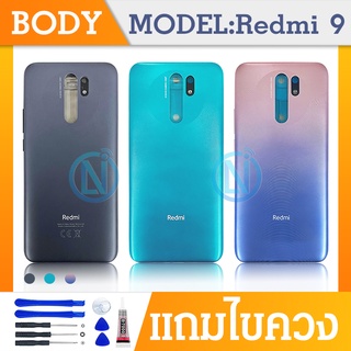 Body บอดี้ xiaomi Redmi 9 อะไหล่บอดี้ชุด ( แกนกลาง + ฝาหลัง ) body Redmi 9