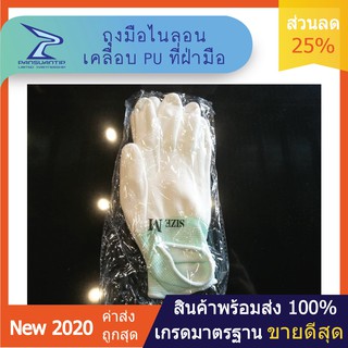 ถุงมือผ้าไนลอนเคลือบพียู 14/1คู่  #นำเข้า #ถุงมือ #พร้อมส่ง