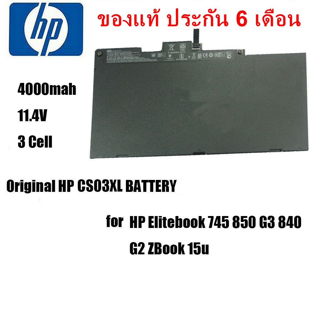 แบตเตอรี่ HP ของแท้ CS03XL (สำหรับ HP EliteBook 745 755 840 G3 850, ZBook 15u G3 G4)