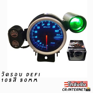 โกดังซิ่ง DEFI 108 สี วัดรอบ