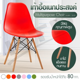 Modern Chair เก้าอี้ Furniture เก้าอี้อเนกประสงค์ พร้อมพนักพิง รุ่น 1618 (Red)