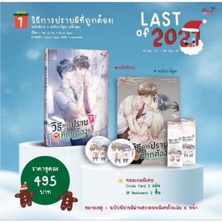 วิธีการปราบผีที่ถูกต้อง (แพ็กชุดนิยาย+การ์ตูน)มือสอง รอบพรี มีการ์ดกลม สภาพดีมากเหมือนมือหนึ่งไม่ขีดสัน