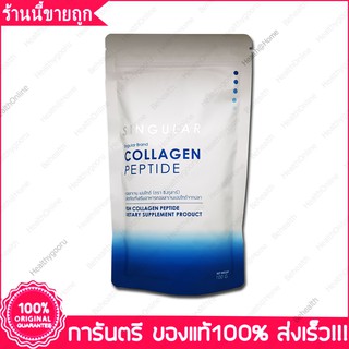 ซิงกูล์ล่า คอลลาเจนเปปไทด์ Singular Collagen ผิวเต่งตึง ขาวใส บำรุงข้อ 100 g