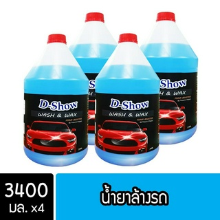 [4ชิ้น ถูกกว่า] DShow น้ำยาล้างรถ แชมพูล้างรถ 3400มล. ( Car Wash )