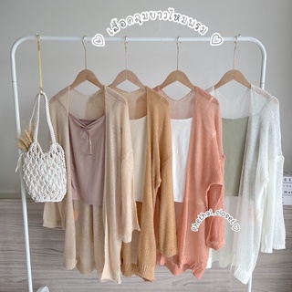New**(ขายแยกชิ้นนะคะ)♡เสื้อฟีลทะเลคลุมยาวไหมพรม♡/♡Spaghetti top♡