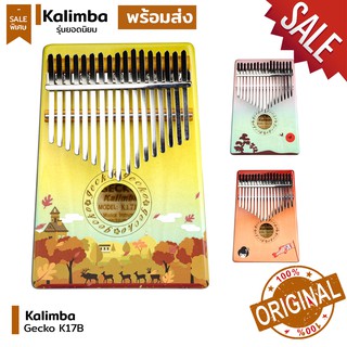 พร้อมส่ง Kalimba Gecko K17B รุ่นพิเศษ C Tone 17 Key New2020 ที่เเรกในไทย ไม้เบิร์ซ รับประกันของเเท้