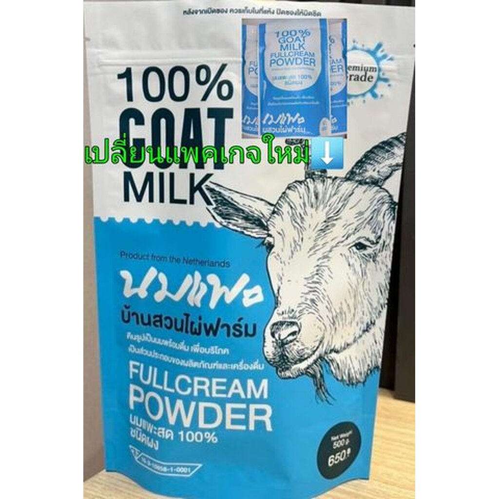 นมแพะผง 100% จากเนเธอร์แลนด์ 500 กรัม ไม่มีสารแต่งกลิ่น