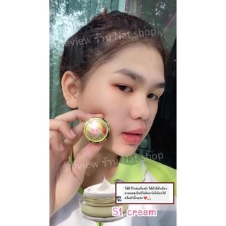 ครีมเอสวัน S1 ซุปเปอร์ขาวใส ผิวขาวใสขึ้นจริง ปลอดภัยไร้สารปรอท ขนาด 15 กรัม