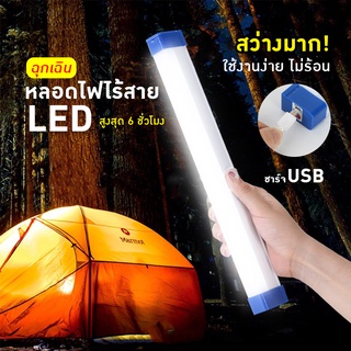 ✅พร้อมส่ง✅ หลอดไฟ LED ไฟแท่ง หลอดไฟไร้สาย ไฟแคมป์ปิ้ง แคมป์ แค้มปิ้ง 60W