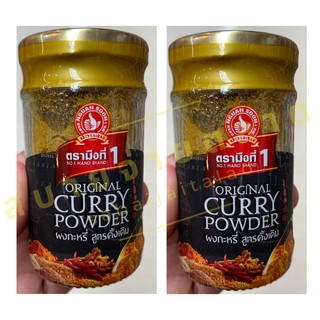 ผงกะหรี่ สูตรดั้งเดิม ง่วนสูน ตรามือที่ 1 (50 กรัม) / Original Curry Powder - Nguan Soon No. 1 Hand Brand (50 G)