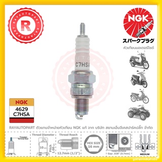 หัวเทียน NGK C7HSA แท้ หัวเทียนรถมอเตอร์ไซด์ YAMAHA FRESH I/II FINO 115 MIO 115 SPARK PLUG 4629