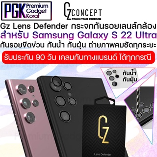 Gz Lens Defender for Samsung Galaxy S22 Ultra 5G กระจก กันรอยเลนส์กล้อง ช่วยป้องกันรอยขีดข่วน กันน้ำ กันฝุ่น ภาพคมชัด