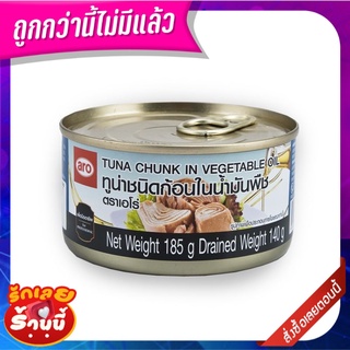 เอโร่ ปลาทูน่าก้อนในน้ำมัน 185 กรัม x 4 กระป๋อง Aro Tuna in Vegetable Oil 185 g x 4 Cans