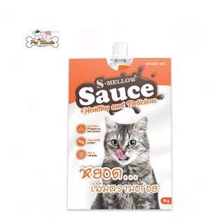 S-Mellow Sauce [70g] ซอสหยอดเพิ่มความอร่อย เหมาะสำหรับแมวป่วย กำลังป่วยเป็นโรคไต ตับ ตับอ่อนอักเสบ