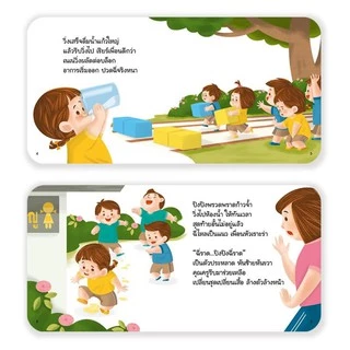 PASS EDUCATION ปิงปิงชุด STOP BULLYING นิทานภาพ หนังสือเด็กเสริมพัฒนาการ
