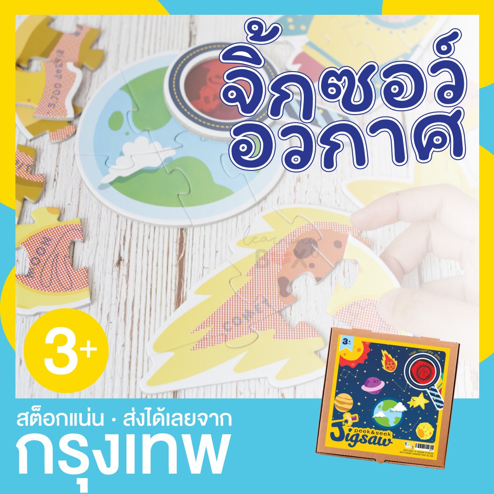 จิ๊กซอว์ ตัวต่อ ซ่อนภาพปริศนา พร้อมแว่นขยาย [ อวกาศ ] KP