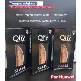 (10ชิ้น) ฟิล์มกระจกใส For Huawei Nova8i NovaY60 NovaY61 Mate7 Mate9 Mate10 Mate10Pro Mate20 Tempered glass